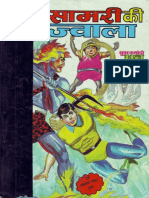 Dhruv - Samri Ki Jawala PDF