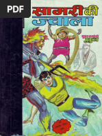 Dhruv - Samri Ki Jawala PDF