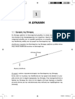 Chapter TEXNIKH MHXANIKH PDF