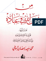 من سنن الله فى عباده.pdf