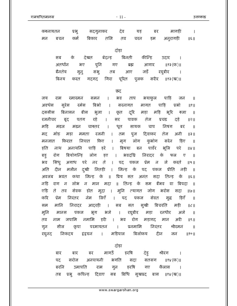 Jai Ram Rama | PDF