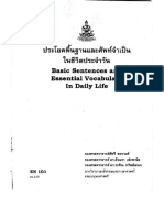 ประโยคพื้นฐานและคำศัพท์จำเป็นในชีวิตประจำวัน EN101 PDF