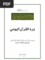 ورد القرآن اليومي