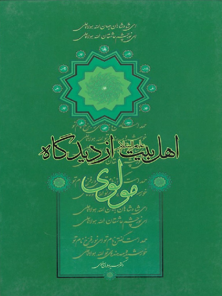 Ahl Al Bayt According To Rumi | PDF | Rumi | Sufism