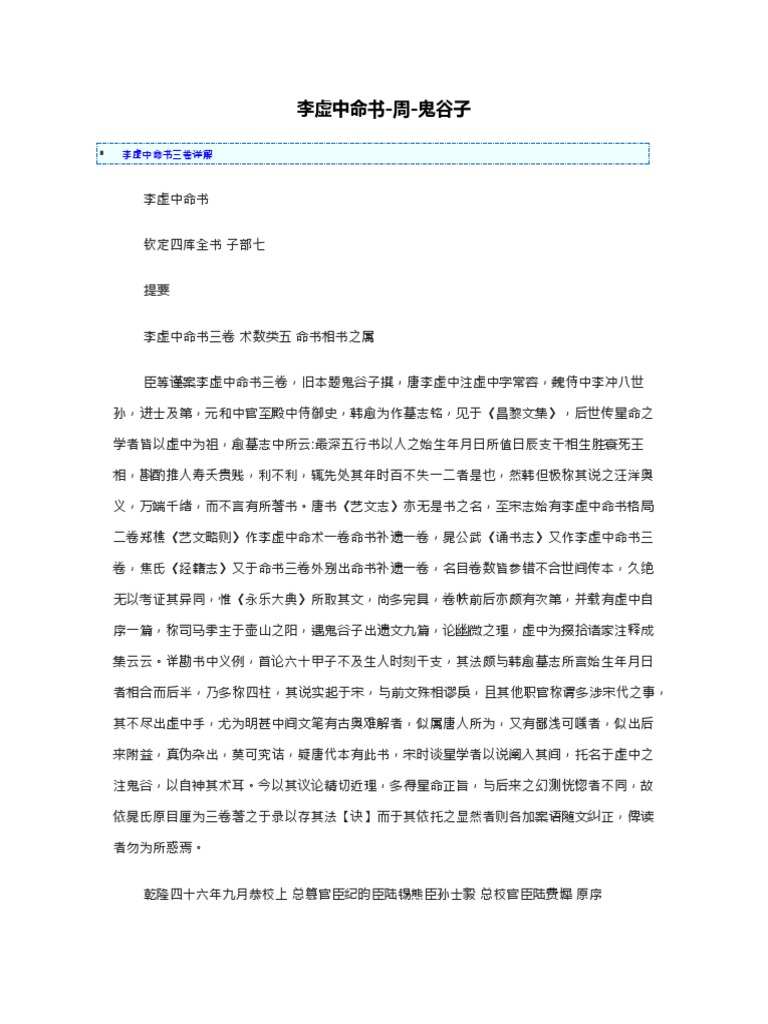 李虛中命書 周 鬼谷子 | PDF