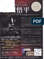 西川悟平 Piano Concert and Talk show in Tamano