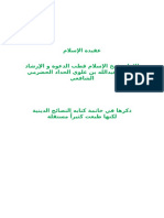 40029909 الحداد عقيدة الإسلام PDF