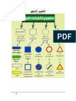 التشوير الافقي والعمودي