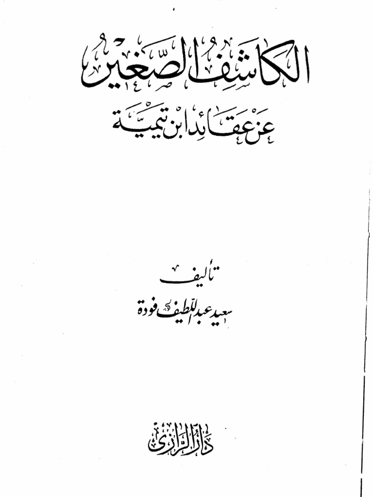الكاشف الصغير  PDF