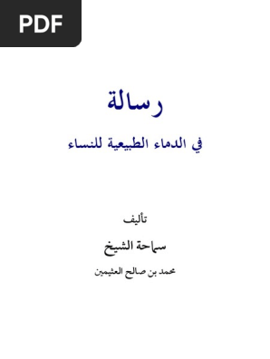 رسالة في الدماء الطبيعية للنساء Pdf