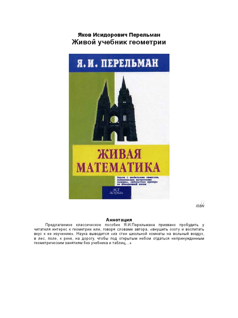 Живой Учебник Геометрии | PDF