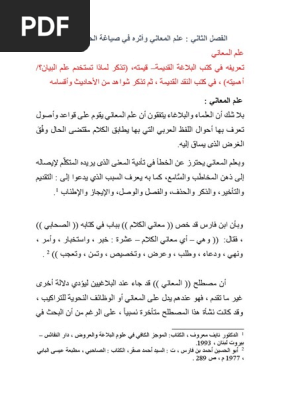فصل الثاني في المعاني