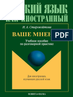 Starovoytova_I._Vashe_mnenie._Uchebnoe_posobie_po_razgovornoy_praktike.pdf