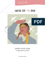 דוח אונליין שדולת הנשים - הדרת חיילות PDF