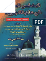 Mulakhos Mufid Fi Ilmi Tajwid PDF