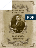 მკვდარი სულები PDF