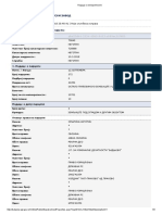 Подаци о непокретности 2 PDF