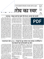 Pratirodh Ka Swar - September 2010 - CPI-ML