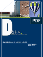 D造未来DTT新人入职手册