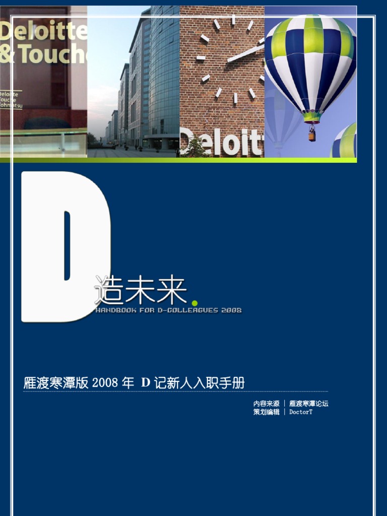 D造未来dtt新人入职手册