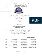 آفاق إصلاح نظام المحاسبة العمومية الجزائري