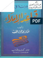 qawaidul-imla.pdf