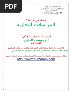 المراسلات التجارية مختصر