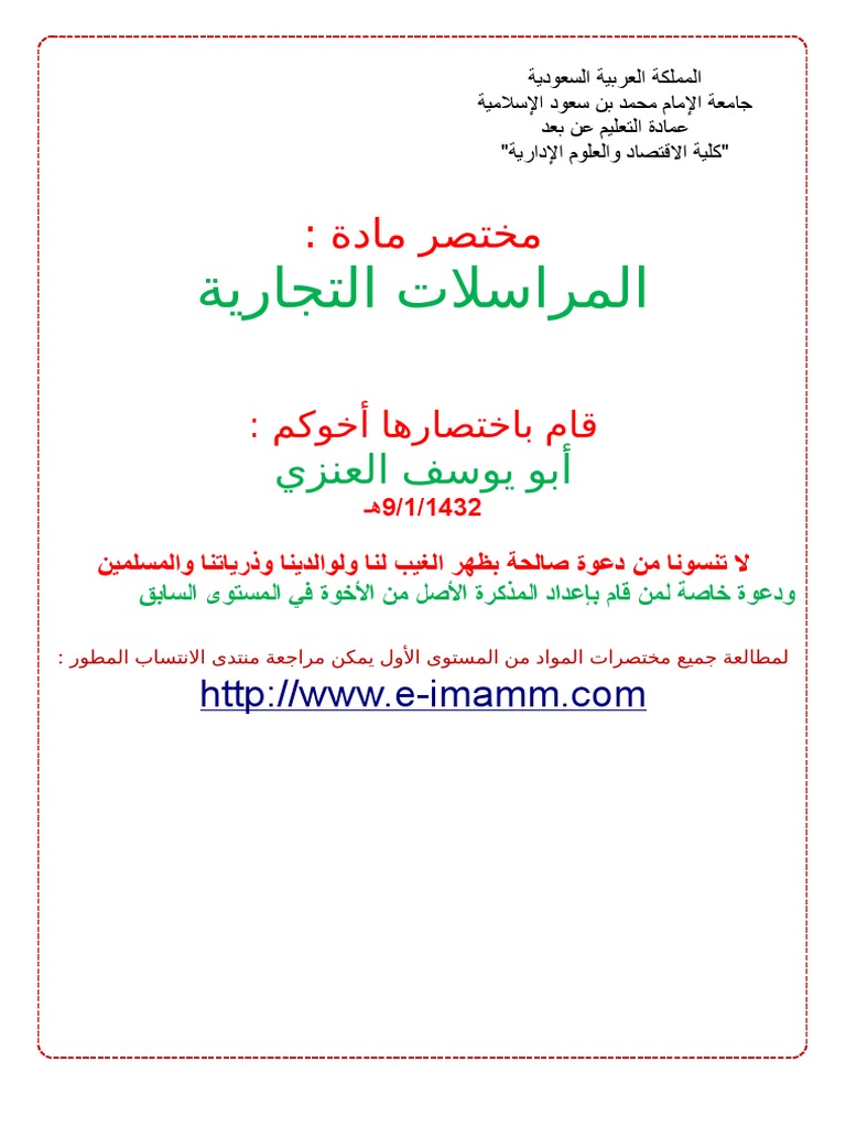 المراسلات التجارية مختصر