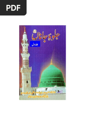 جلوہ جاناں ﷺ حصہ او ل ب
