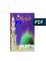 جلوہ جاناں ﷺ (حصہ دوئم ۔ ب)