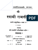 SwamiRamaTirthaGranthavali-Hindi-01.pdf