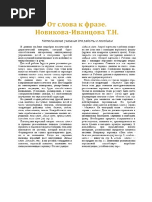 Ot Slova K Fraze 1 PDF | PDF