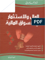 كتاب المال والاستثمار كامل PDF