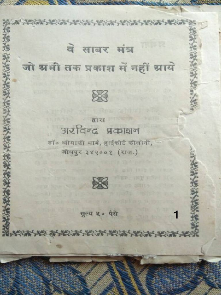 Sabar Mantra | PDF