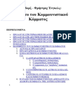 Manifesto-gr.pdf