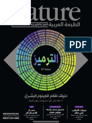 Nature Arabic Edition 01 Pdf