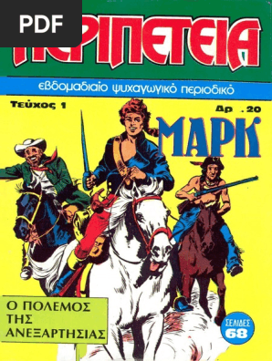 Περιπέτεια 001