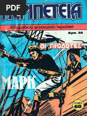 Περιπέτεια 011