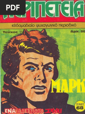 Περιπέτεια 015