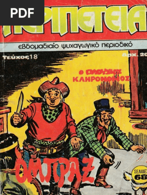 Περιπέτεια 018