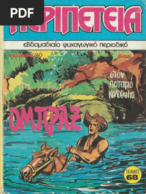 Περιπέτεια 020