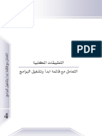 التعامل مع قائمة ابدأ وتشغيل البرامج