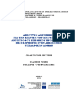 PHD Filippos Louis After Defence PDF