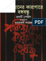 118. পাকিস্তানের কারাগারে বঙ্গবন্ধু - রবার্ট পেইন.pdf