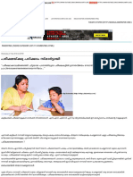 | പരീക്ഷയ്ക്കു പഠിക്കാം സ്മാര്‍ട്ടായി | Mangalam.pdf