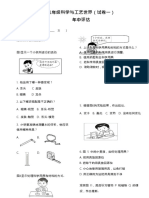 三年级科学与工艺世界 5 2018