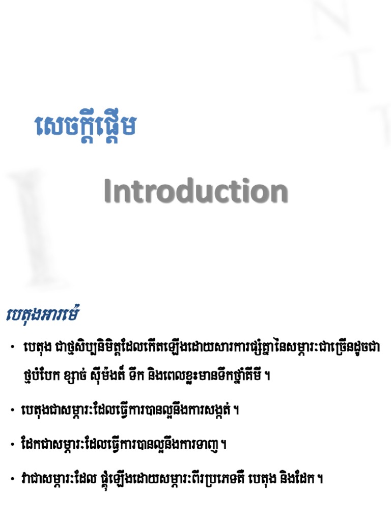 Introduction PDF | PDF