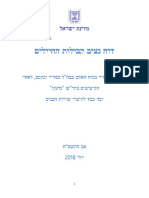 דוח נציב קבילות החיילים - המשבר החמור בכוח האדם בצה"ל