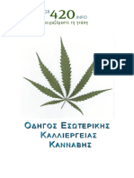 Οδηγός-εσωτερικής καλλιέργειας PDF