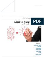 الفرق بين الإبداع والابتكار - موضوع